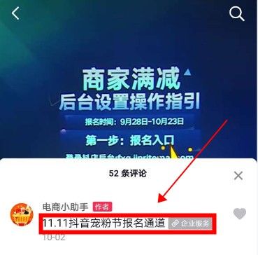 11.11抖音宠粉节怎么报名？11.11抖音宠粉节报名方法[多图]