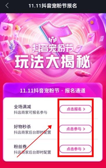 11.11抖音宠粉节怎么报名？11.11抖音宠粉节报名方法[多图]
