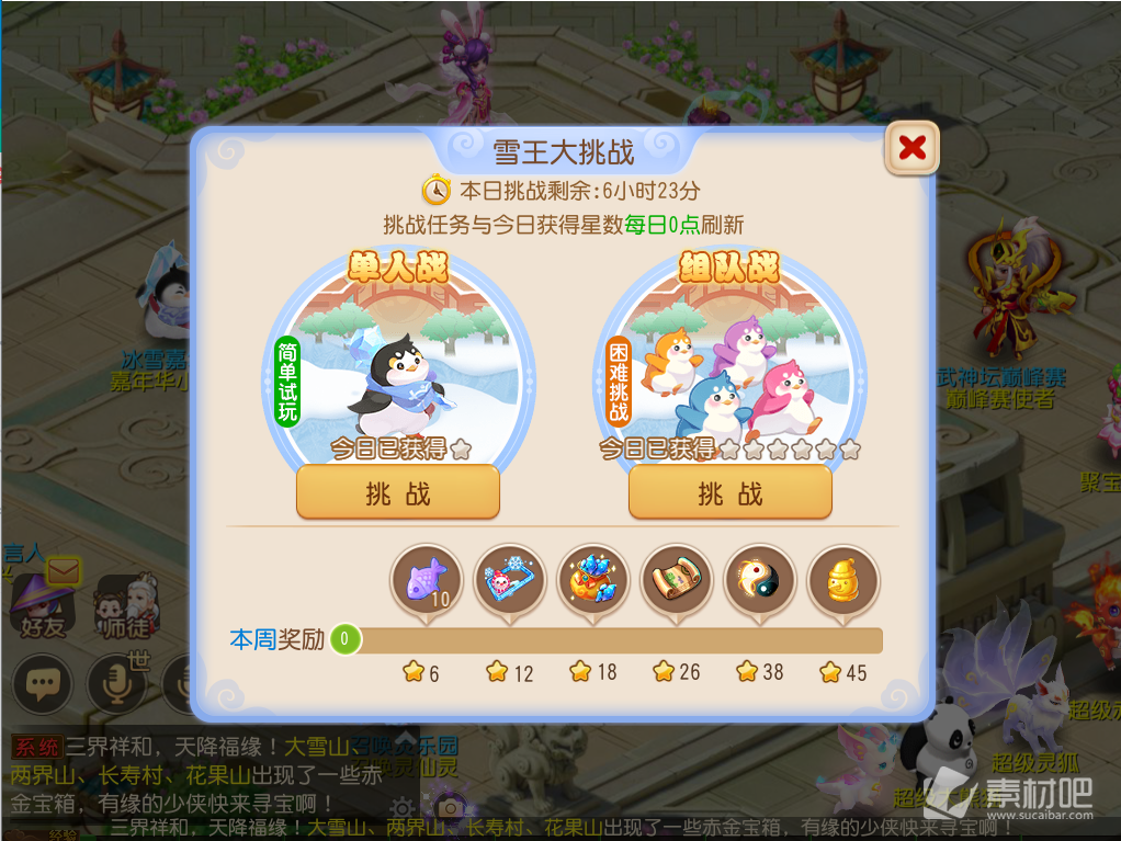《梦幻西游手游》2022冰雪嘉年华雪王大挑战活动