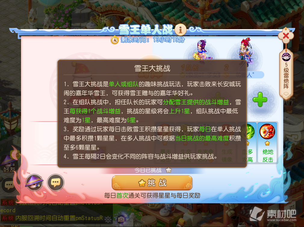 《梦幻西游手游》2022冰雪嘉年华雪王大挑战活动