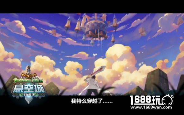 《悬空城》手游动画首集公布 萝莉大叔上演羞耻play[视频][多图]