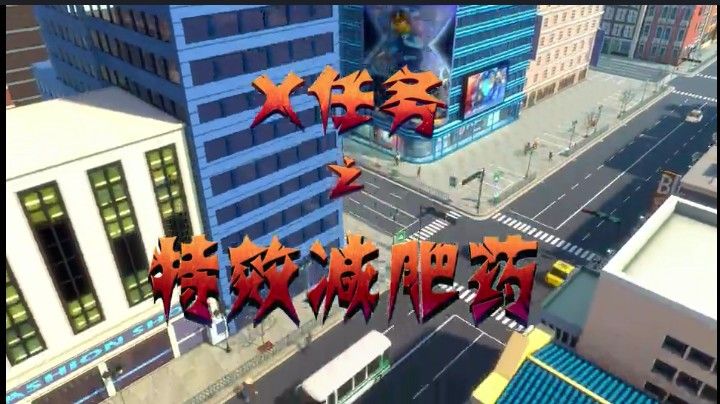 禁毒微动漫x任务动画第5集答案是什么？X任务第五集特效减肥药答案分享[多图]