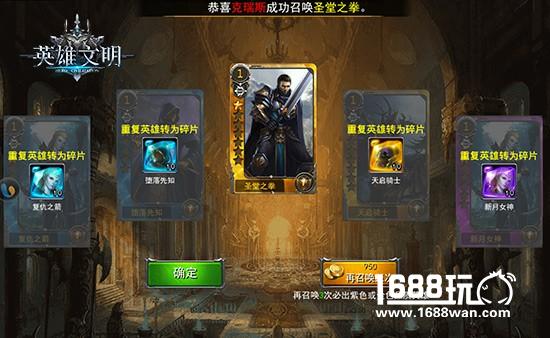 《英雄文明》玩转养成  英雄竟可回炉再造[多图]