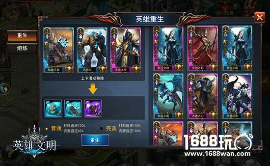 《英雄文明》玩转养成  英雄竟可回炉再造[多图]