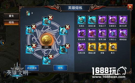 《英雄文明》玩转养成  英雄竟可回炉再造[多图]