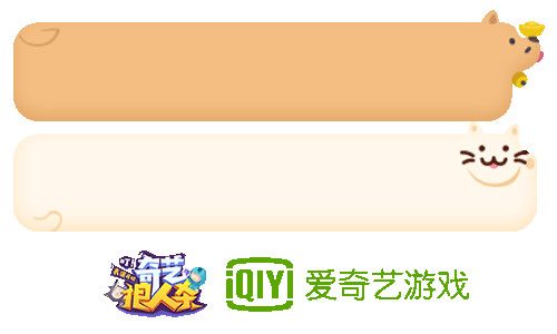 全新起航《奇异狼人杀》正式更名为《奇艺狼人杀》[多图]