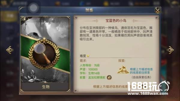 大航海之路探索任务宝蓝色的小鸟坐标详解[多图]