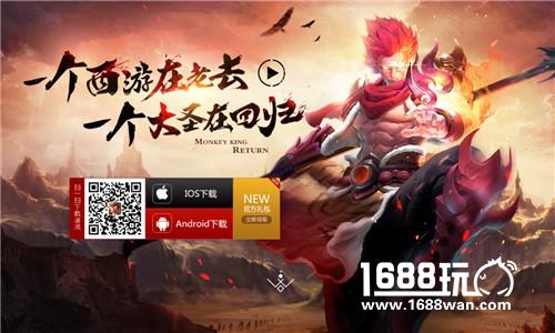 《大圣之怒》联合测试今日开启 西天取经阴谋首曝[视频][多图]