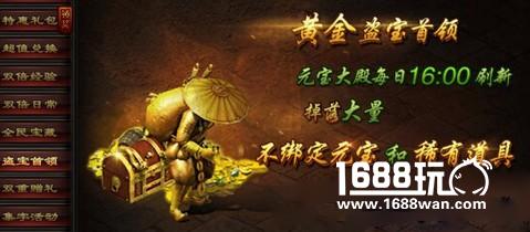守护宝物 萝卜玩《传奇皇朝》击杀黄金盗宝首领[多图]