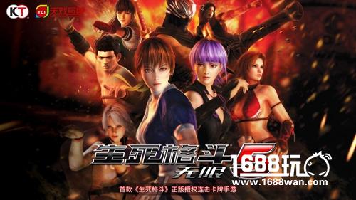 继承《生死格斗5》精髓的佳作  手游《生死格斗5无限》即将来袭[多图]
