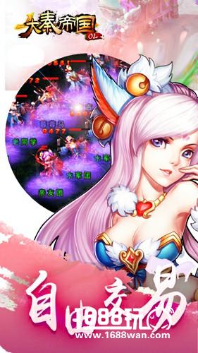 《大秦帝国》自由交易初心不改 IOS越狱版计日以待[多图]