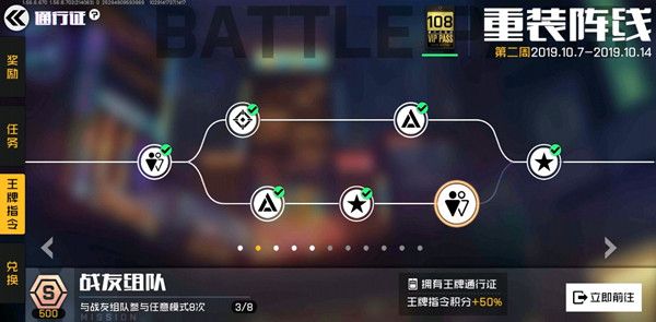 王牌战士战友组队任务怎么完成 战友组队要求达成方式[多图]