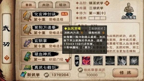 烟雨江湖凝血神爪怎么样？武学招式效果介绍[多图]