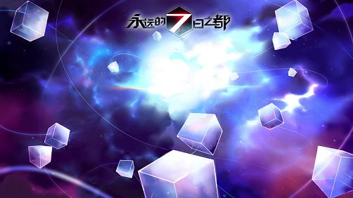 永远的7日之都新篇章箱庭之钥开启 新篇章箱庭之钥新增三个结局[多图]