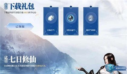 完美世界手游新手活动礼包怎么领 新手下载礼包领取方式[多图]