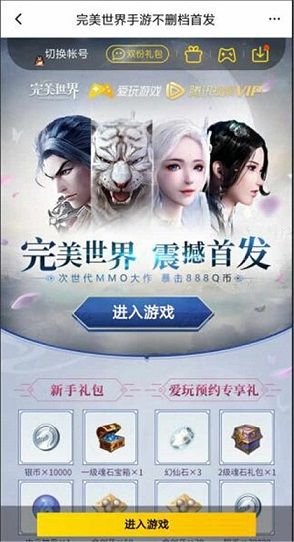 完美世界手游新手活动礼包怎么领 新手下载礼包领取方式[多图]