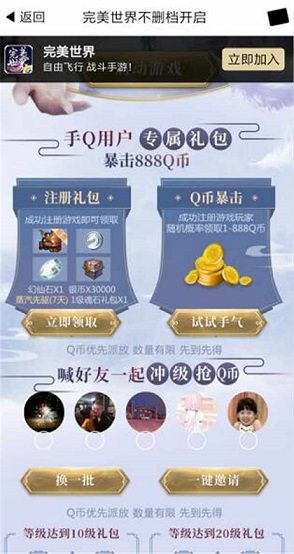 完美世界手游新手活动礼包怎么领 新手下载礼包领取方式[多图]