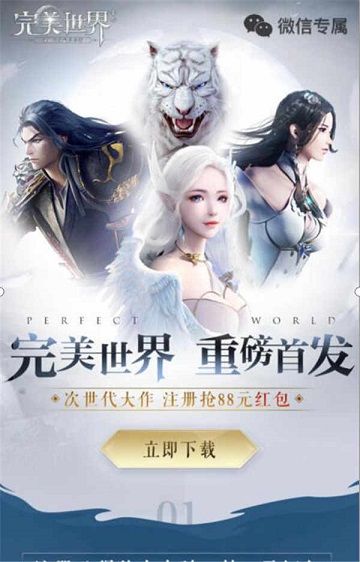 完美世界手游新手活动礼包怎么领 新手下载礼包领取方式[多图]