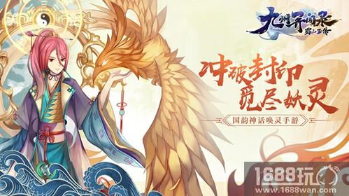 妖灵百科大曝光《蜀山正传—九州异闻录》官网正式上线[多图]
