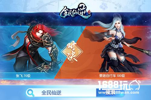 斗战不息《全民仙逆》PVP系统介绍[多图]