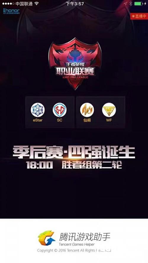 王者荣耀KPL季后赛首轮 仙阁以黑马之姿杀入半决赛[多图]