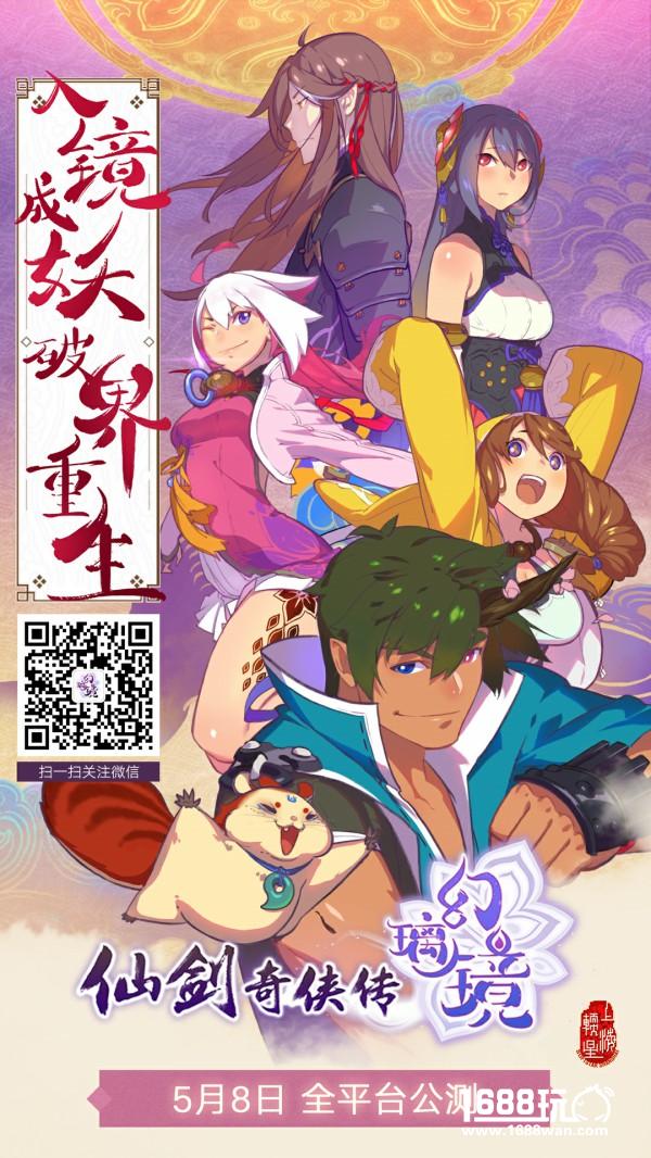 《仙剑奇侠传幻璃镜》5月8日全平台公测，今日预下载火热开启[多图]