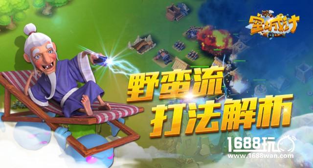 艾格拉斯《空城计》野蛮流打法必备武将[图]