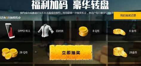 绝地求生刺激战场邀请码获取攻略[多图]