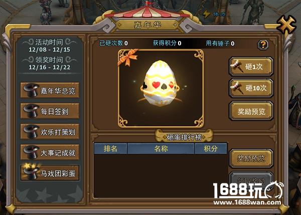 《暗黑黎明》两周年嘉年华庆典[多图]