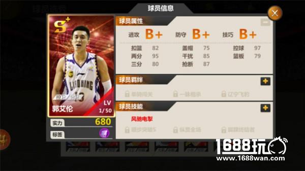 《篮球经理梦之队》明星球员之郭艾伦[多图]