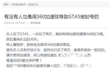 GTA5封号，360腾讯金山接连躺枪[多图]