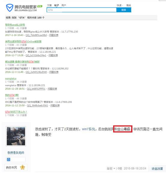 GTA5封号，360腾讯金山接连躺枪[多图]