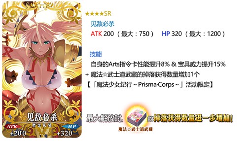 FGO见敌必杀礼装技能属性详解[图]