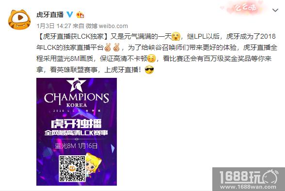 2018LCK四大亮点尽在虎牙直播[多图]