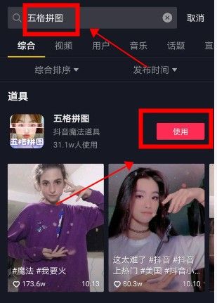 五格拼图怎么拍？抖音五格拼图拍摄教程[多图]