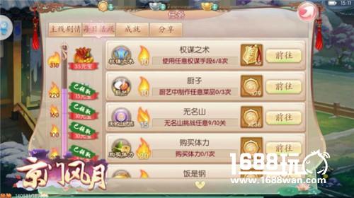 春天邀你活跃起来 《京门风月》的花样奖励[多图]