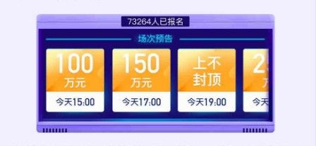 闯关答题得百万什么时候开始？闯关答题得百万活动时间介绍[多图]