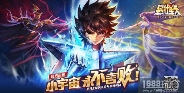 《圣斗士星矢（腾讯）》全平台上线！重燃小宇宙！[多图]