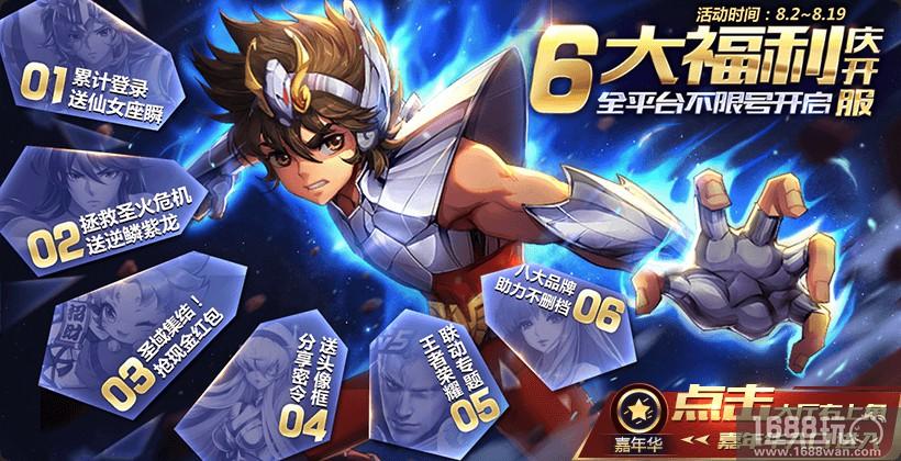 《圣斗士星矢（腾讯）》全平台上线！重燃小宇宙！[多图]
