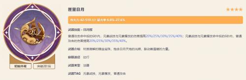 原神流浪者武器推荐四星 流浪者散兵最强武器搭配大全[多图]