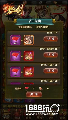 十月庆典火爆启幕 《碧血剑》国庆中秋全民狂欢[多图]