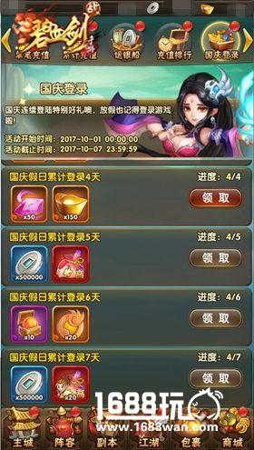 十月庆典火爆启幕 《碧血剑》国庆中秋全民狂欢[多图]