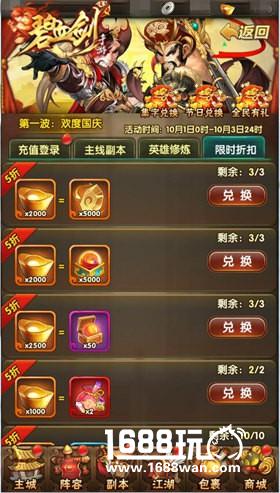 十月庆典火爆启幕 《碧血剑》国庆中秋全民狂欢[多图]