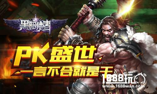 魔幻ARPG力作《黑暗使者》今日全渠道首发[多图]