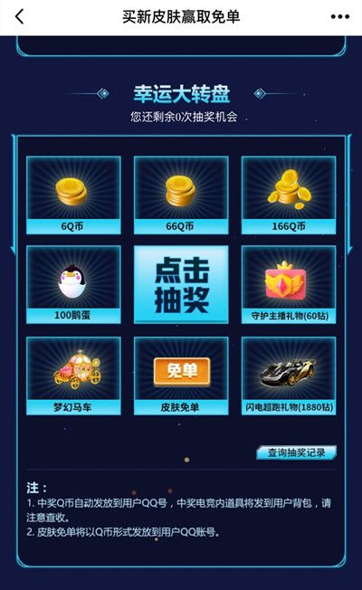 王者荣耀李信直播专场送皮肤活动内容介绍[多图]