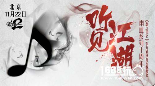 拨云见日《影之刃2》即将登陆App Store[多图]