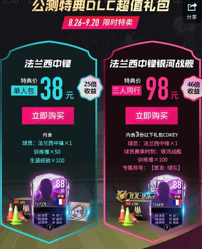 《绿茵信仰》萌新入坑氪金建议 绿茵信仰怎么氪金划算