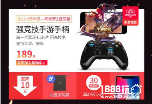 北通最潮新品，手游W1手柄双十一下单立减30[多图]
