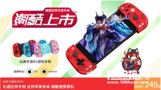 北通最潮新品，手游W1手柄双十一下单立减30[多图]