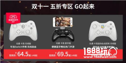 北通最潮新品，手游W1手柄双十一下单立减30[多图]